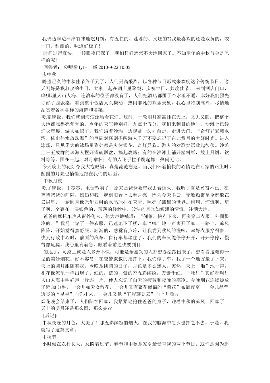 又是中秋月圆时作文500字 _第3页