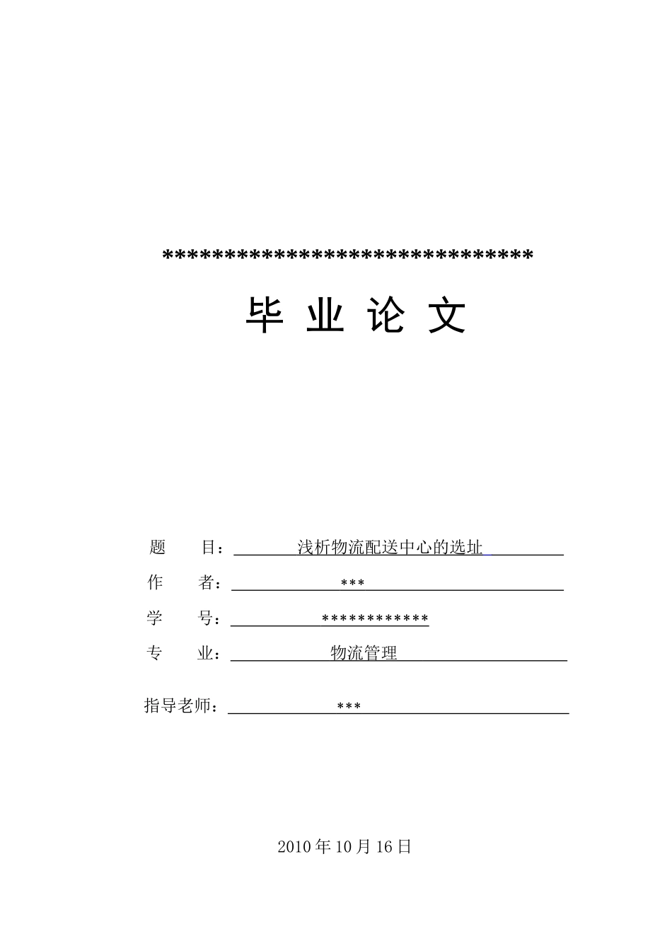 物流配送中心选址_第1页