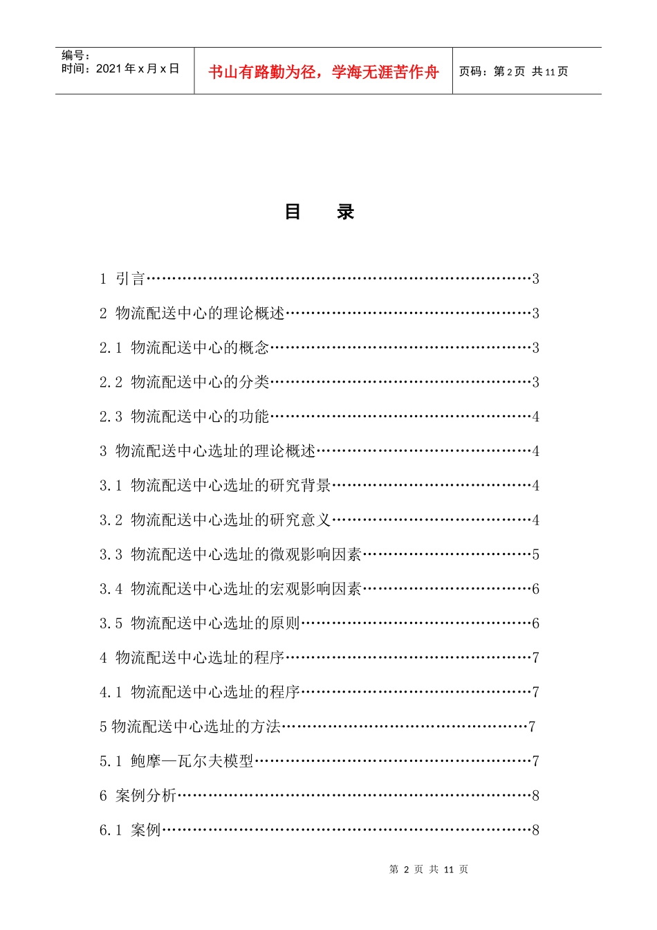 物流配送中心选址_第2页