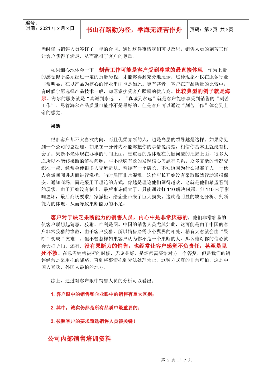 销售人员学习资料_第2页