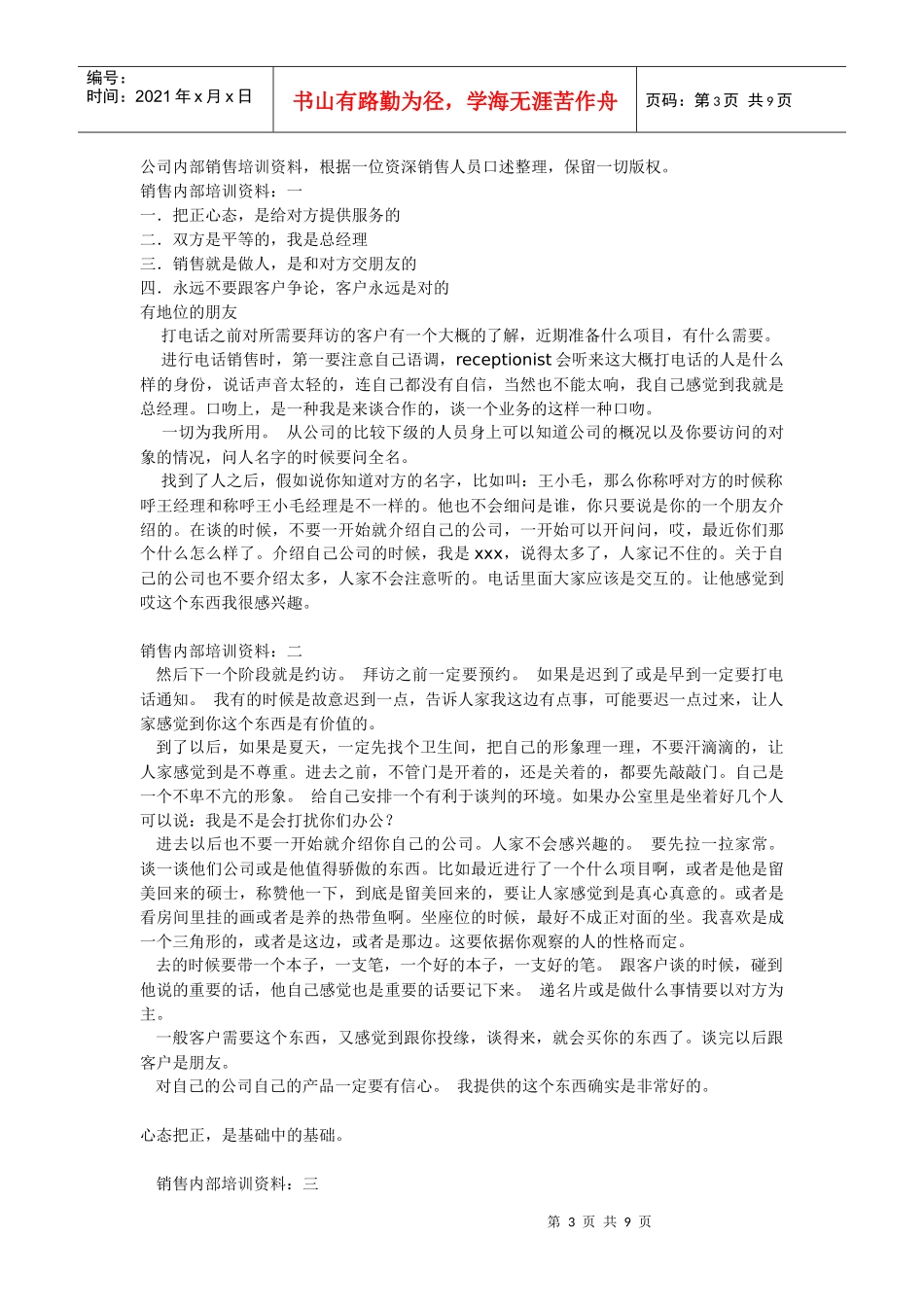 销售人员学习资料_第3页
