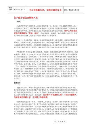 销售人员学习资料