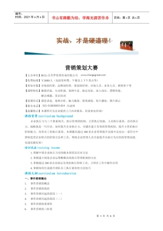 营销策划大赛421569119