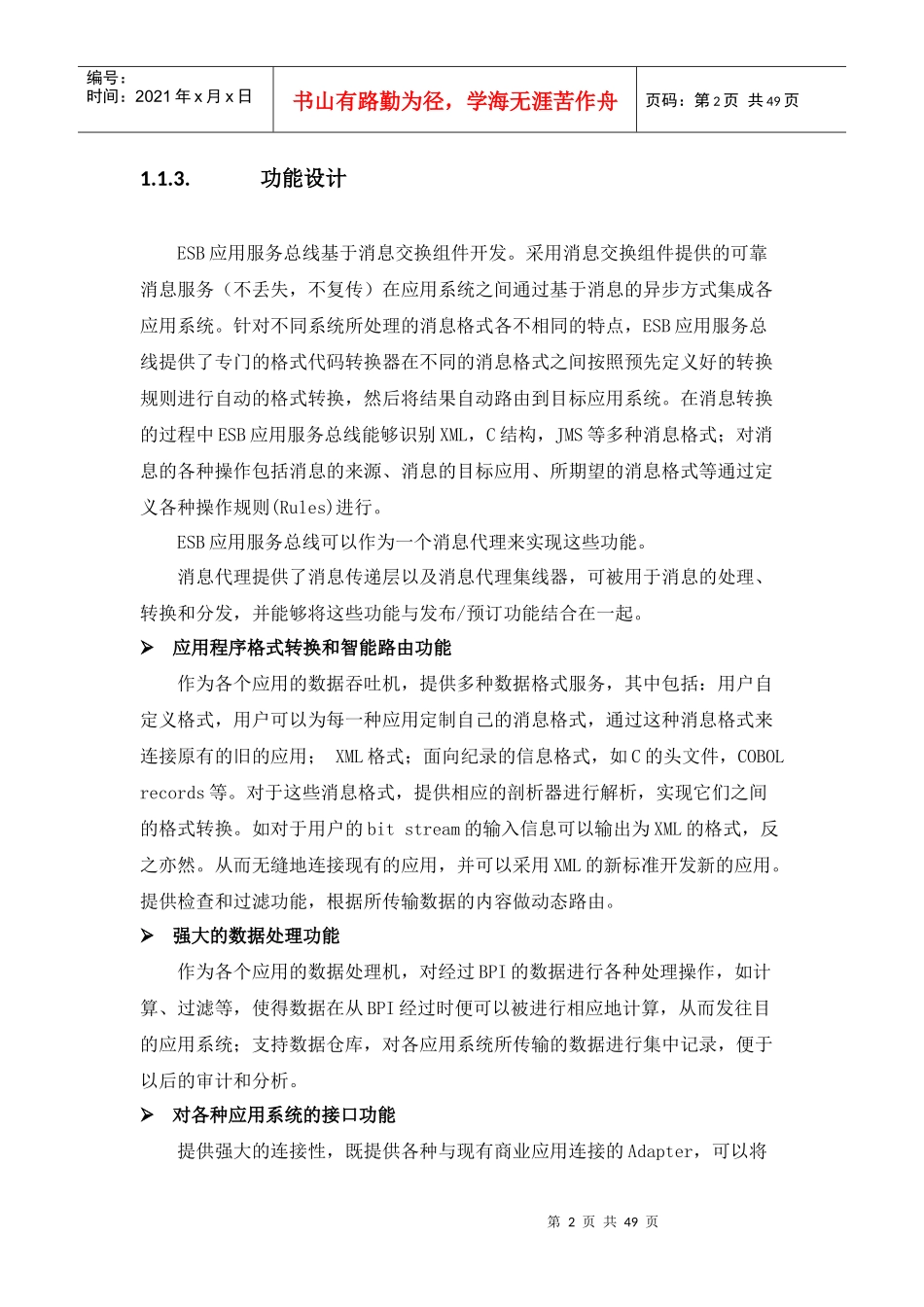 综合管理服务平台_第2页