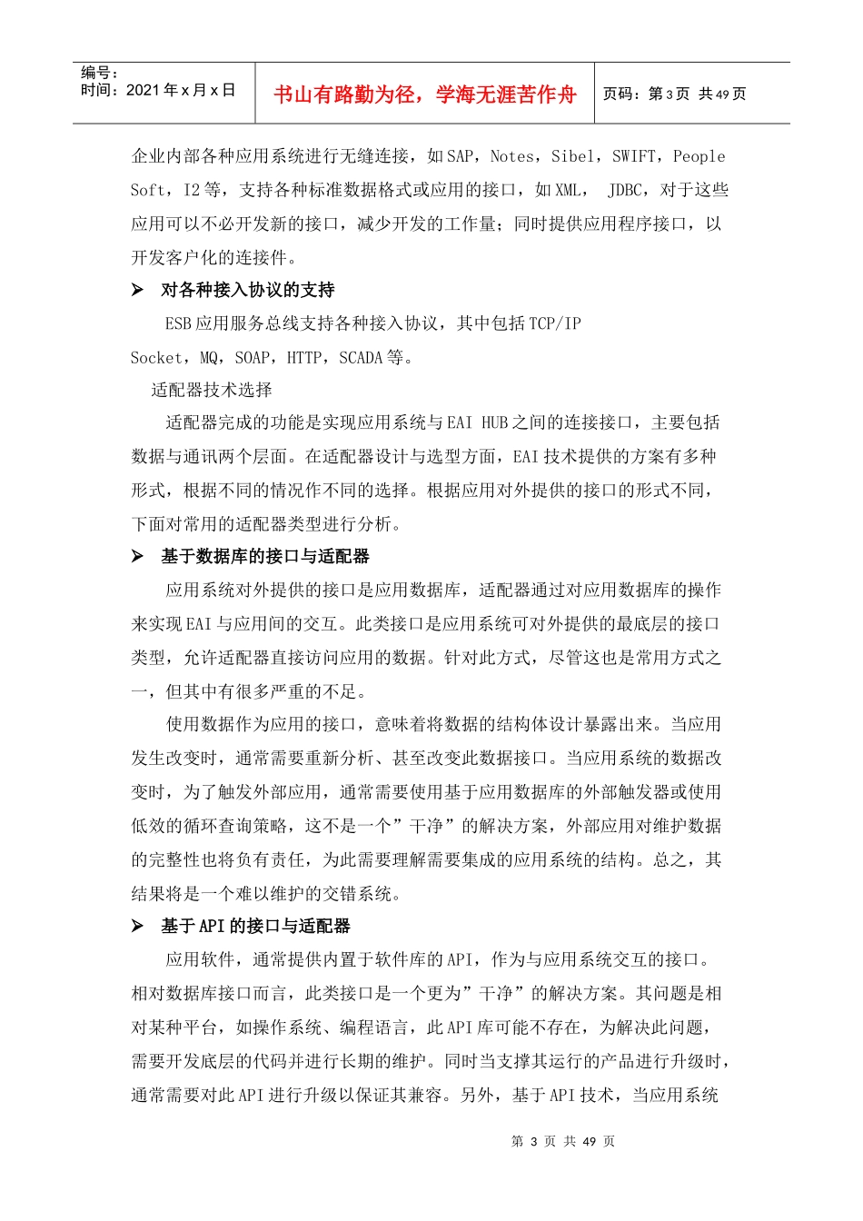 综合管理服务平台_第3页