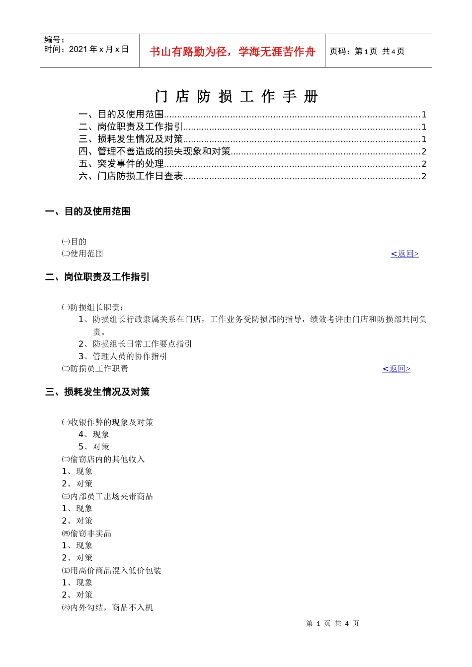门店防损工作手册_第1页