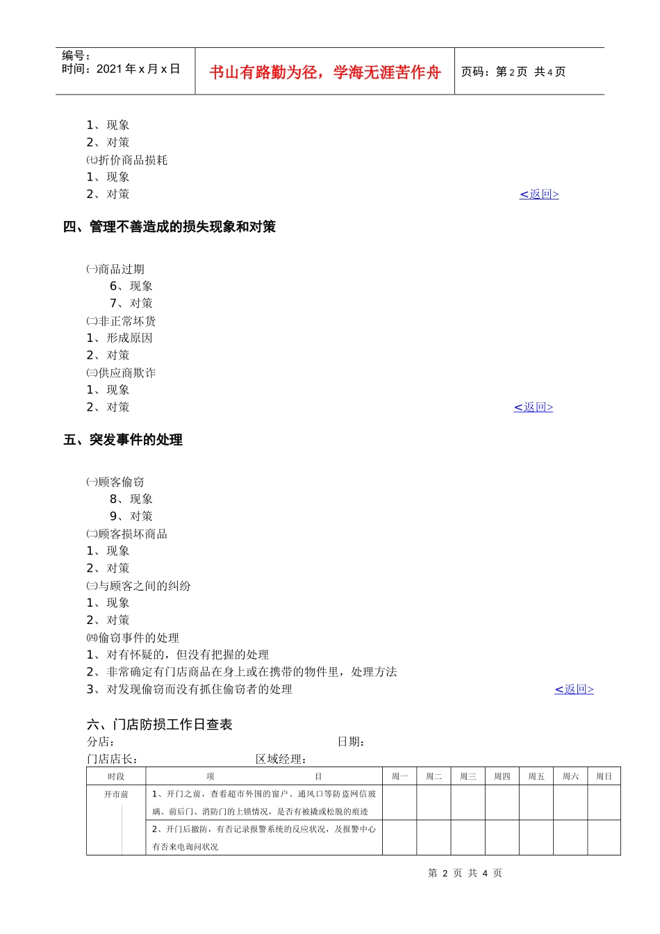 门店防损工作手册_第2页