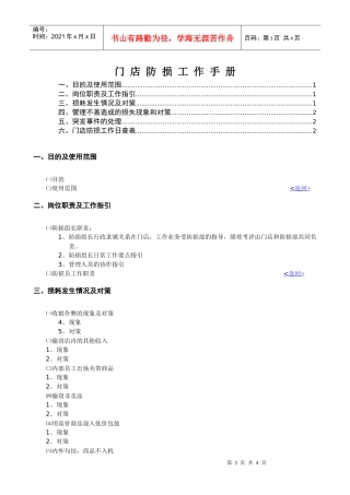 门店防损工作手册