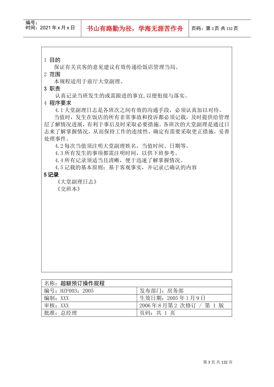 某某饭店前厅部服务员工作操作手册_第3页