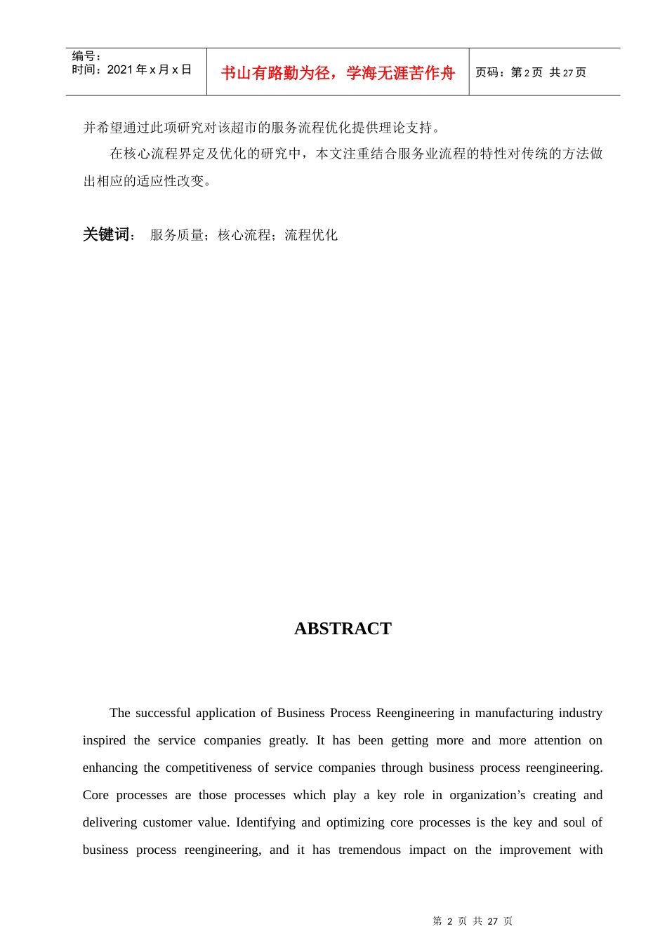 服务业核心流程界定与优化分析_第3页