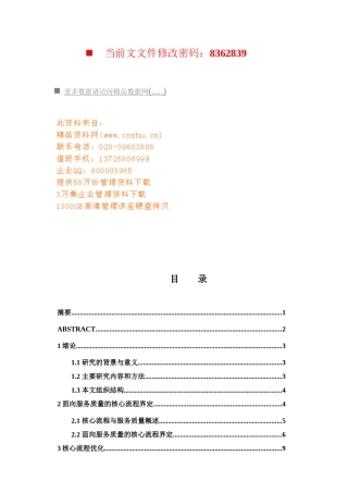 服务业核心流程界定与优化分析