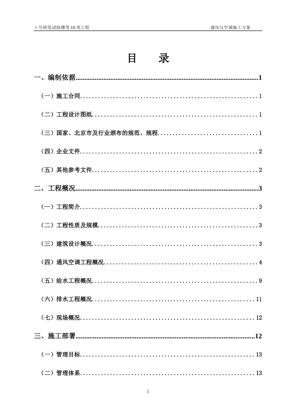 托普科技园三期通风空施工方案_第1页