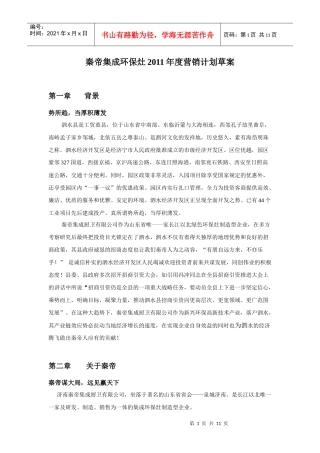 秦帝集成环保灶XXXX年度营销草案