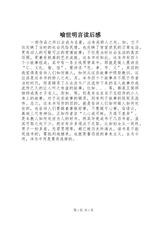 喻世明言读后感