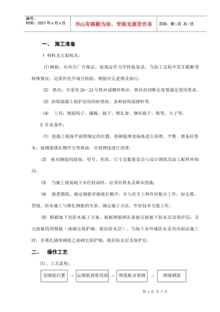 钢筋绑扎施工方案