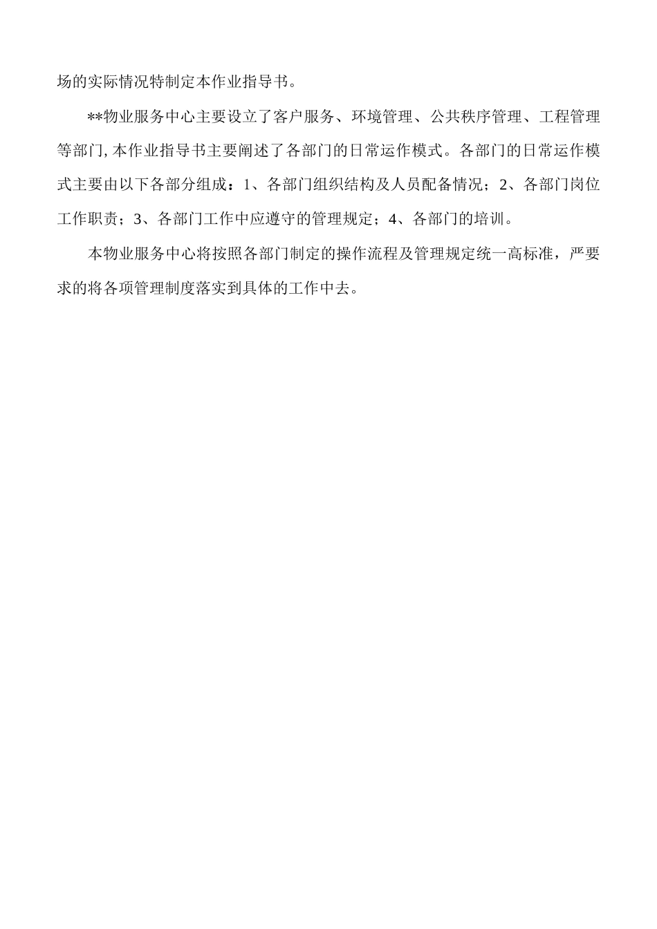 物业服务中心作业指导书_第2页