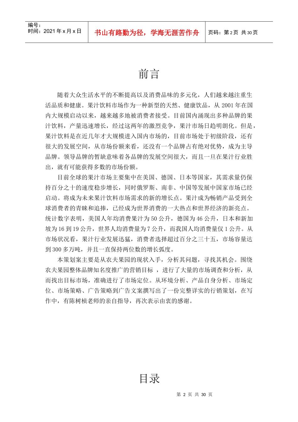 某山泉之农夫果园营销策划书_第2页
