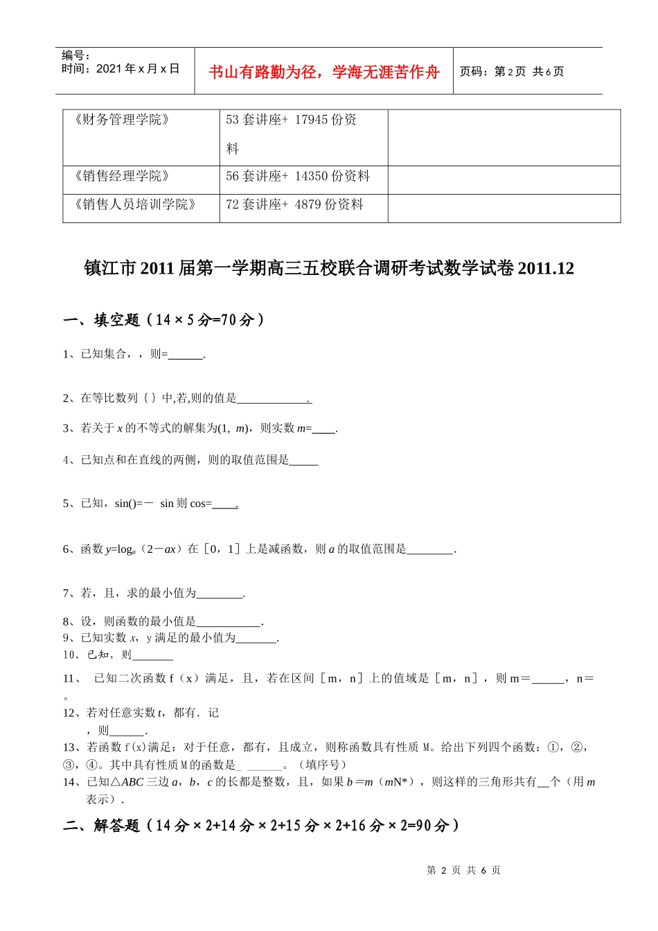 高三第一学期五校联合调研考试数学试卷_第2页