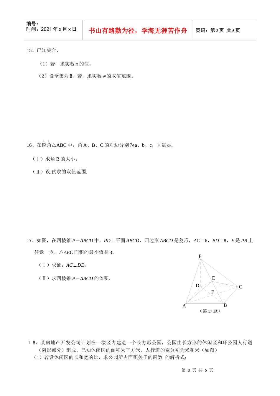 高三第一学期五校联合调研考试数学试卷_第3页