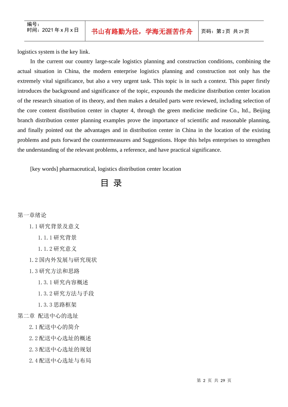 配送中心选址资料_第2页