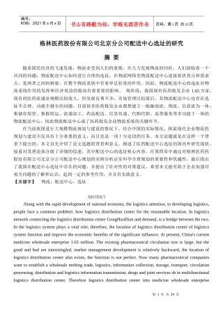 配送中心选址资料