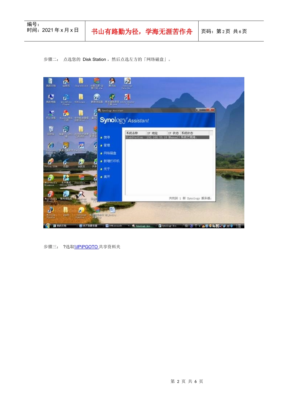 用Synology多功能网络存储服务器建网络电子相册_第2页