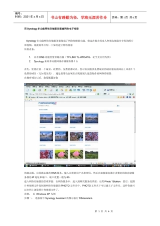 用Synology多功能网络存储服务器建网络电子相册
