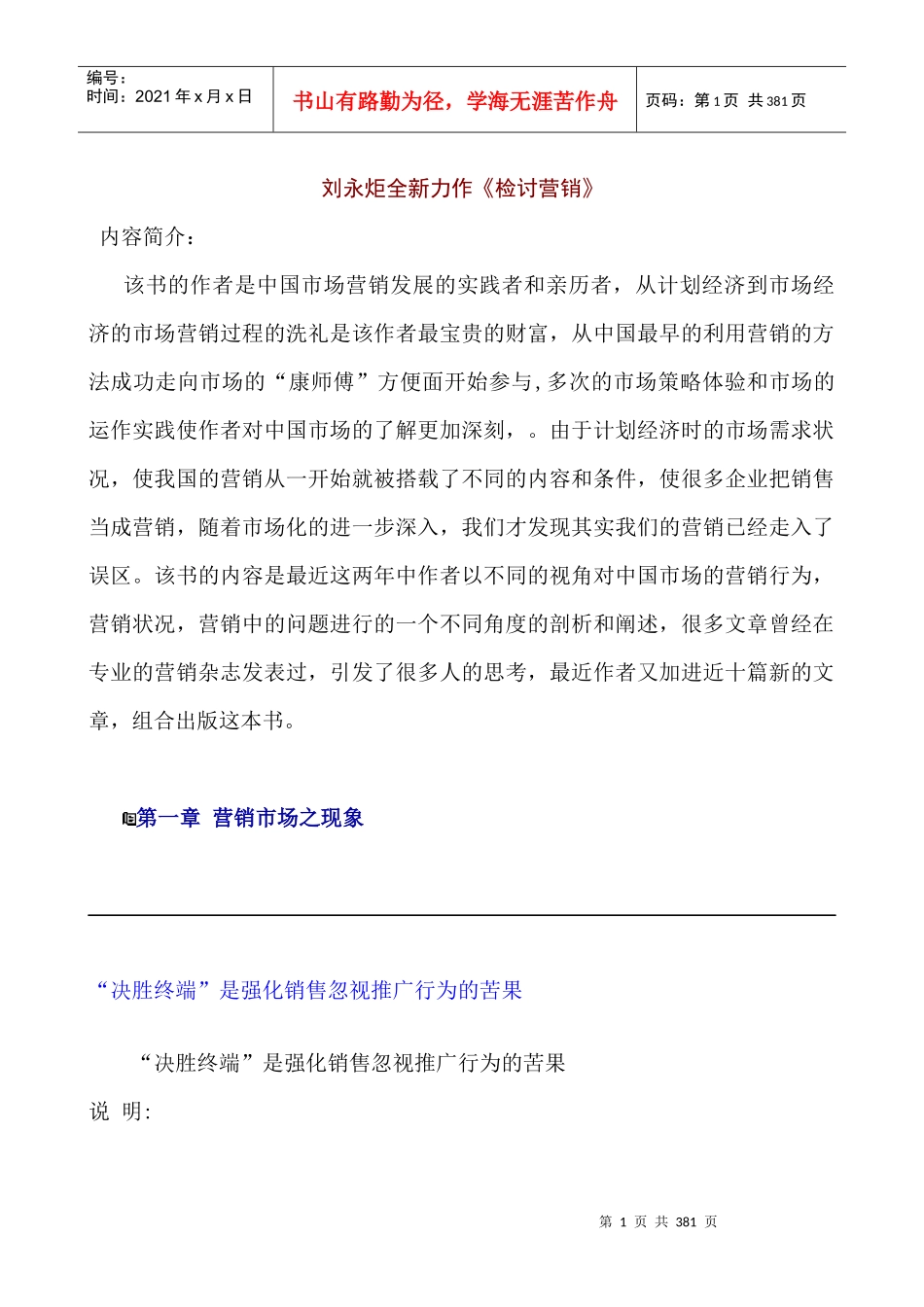 营销市场之现象_第1页