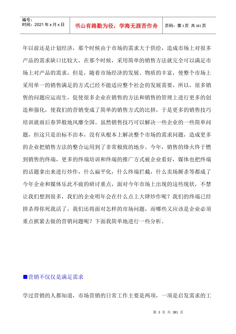 营销市场之现象_第3页