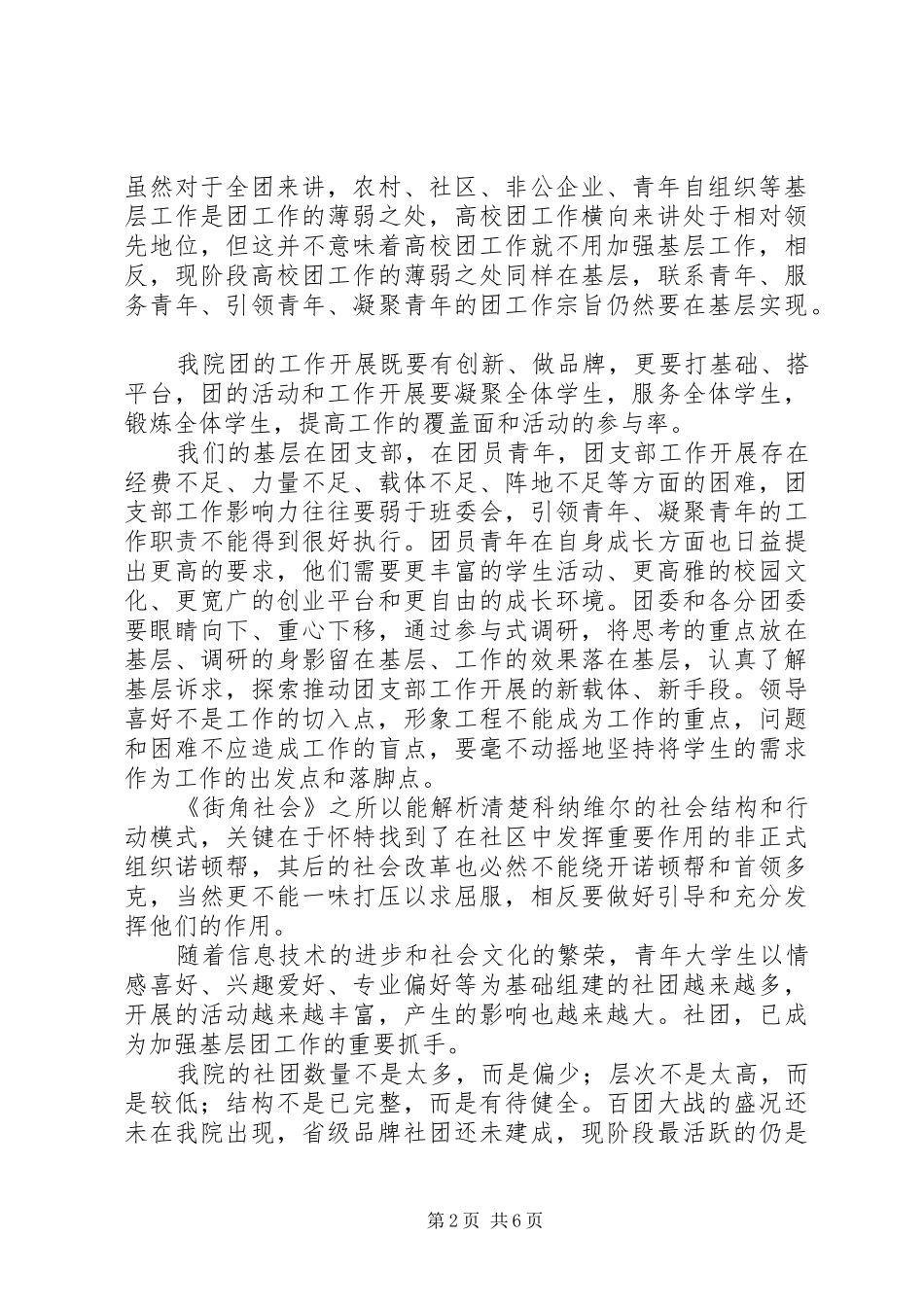街角社会读后感_第2页