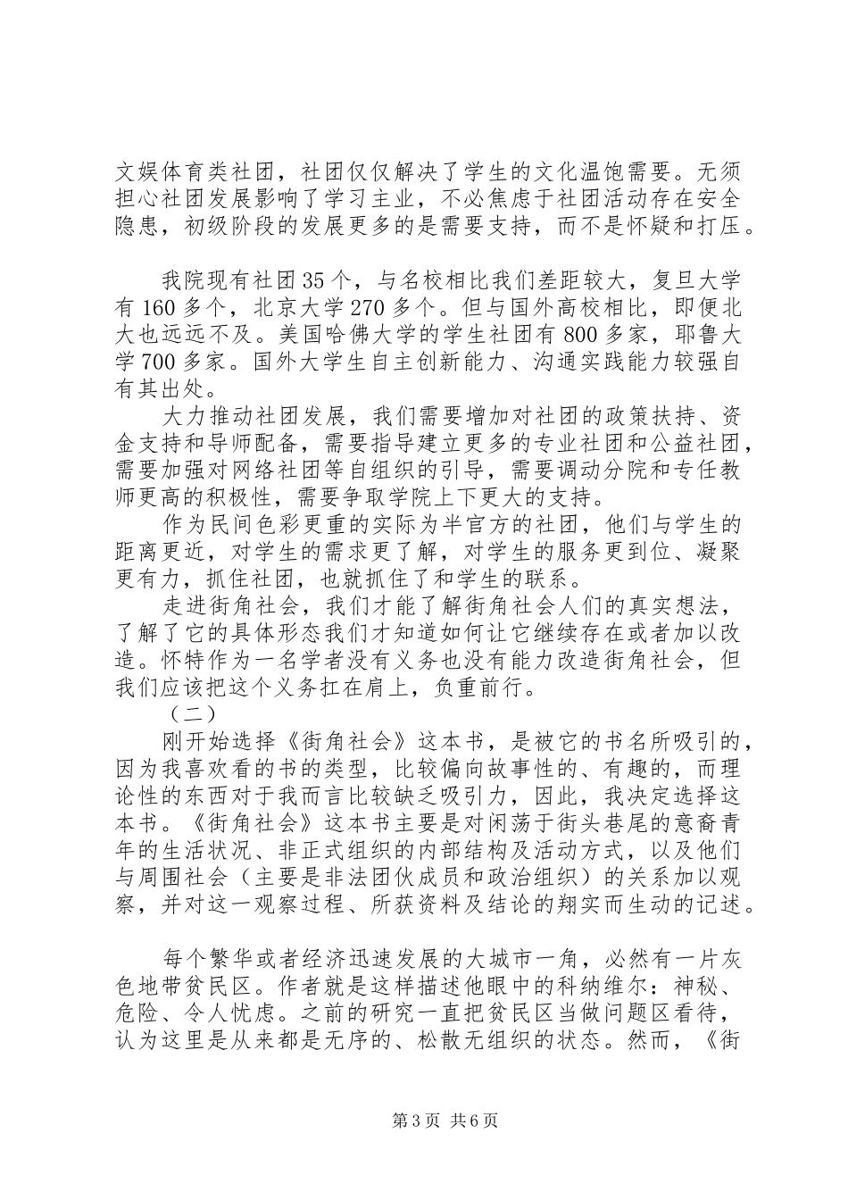 街角社会读后感_第3页