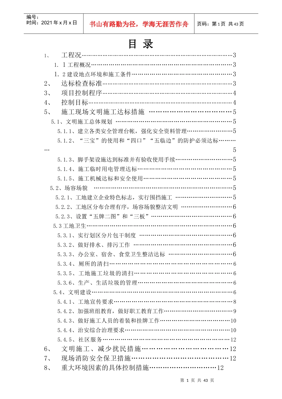 龙信文明施工方案_第2页