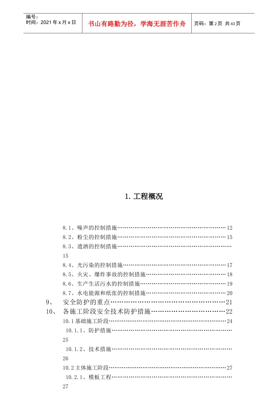 龙信文明施工方案_第3页