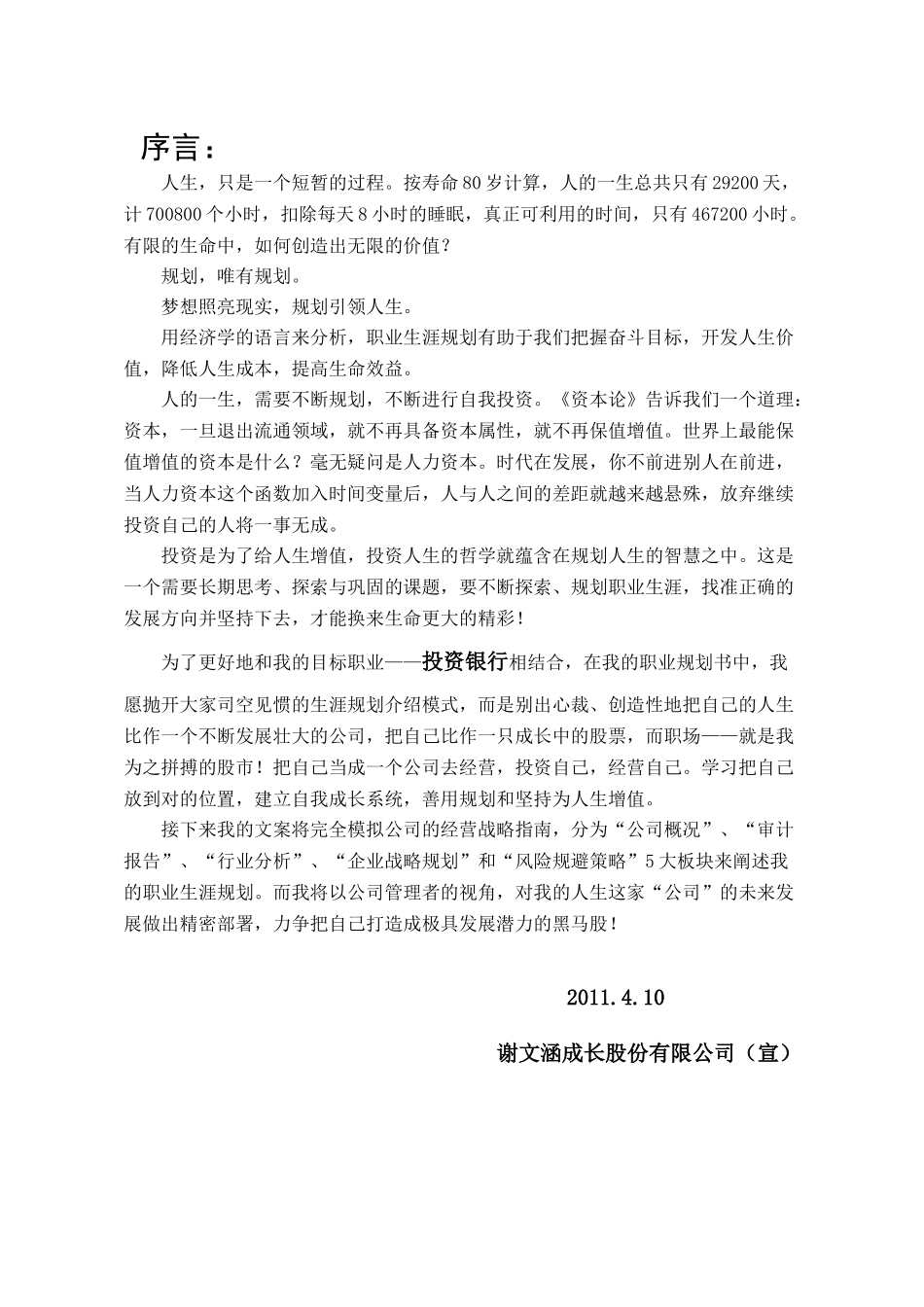 职业规划作品范例投资银行经理_第2页