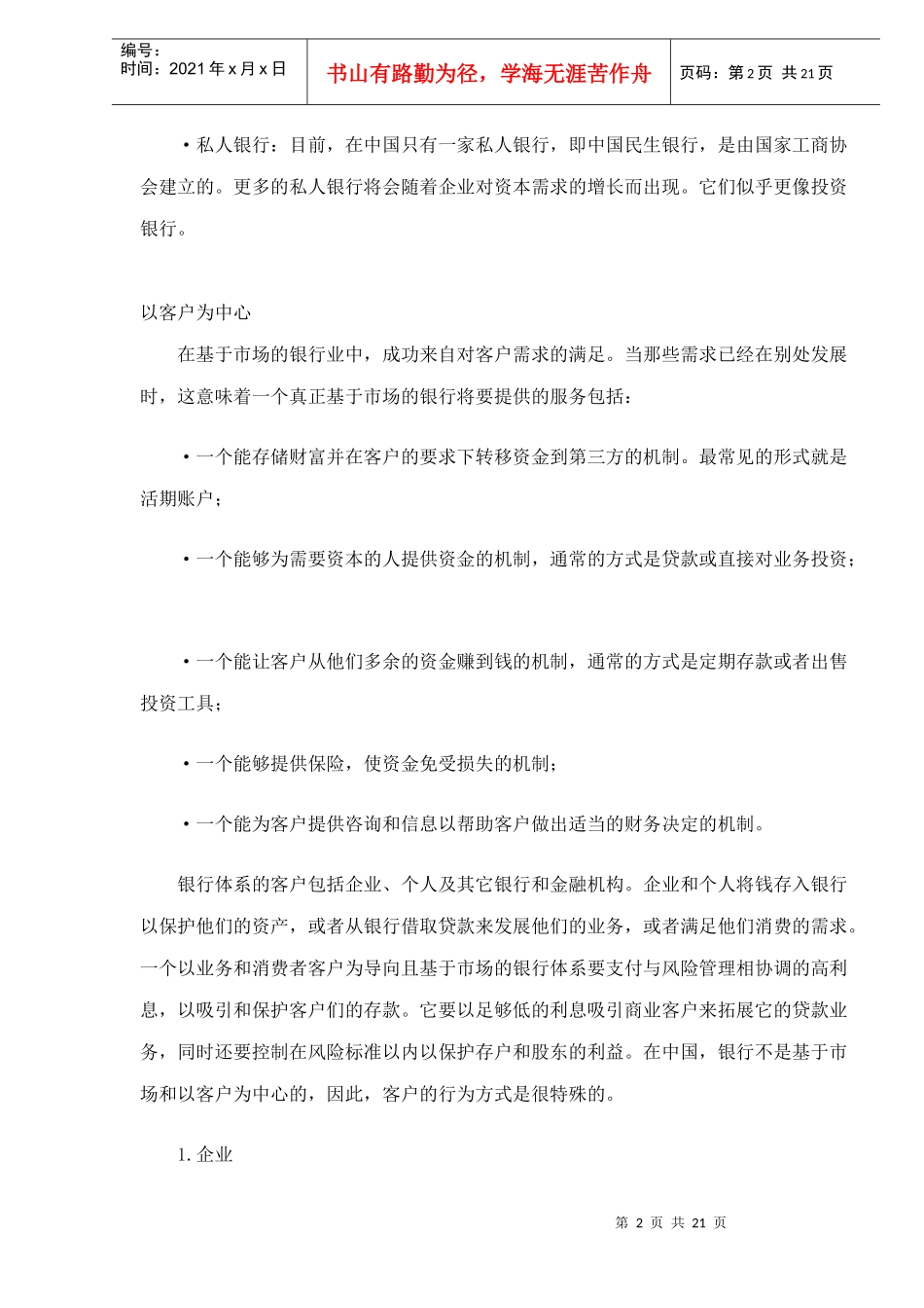 某银行业市场营销(1)_第2页