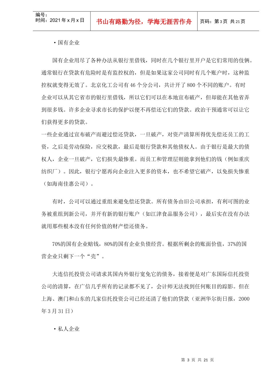 某银行业市场营销(1)_第3页