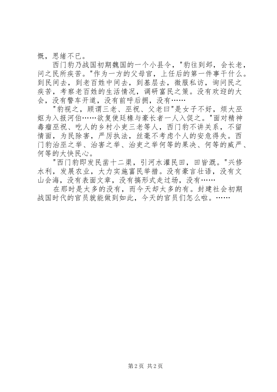 西门豹治邺读后感_第2页