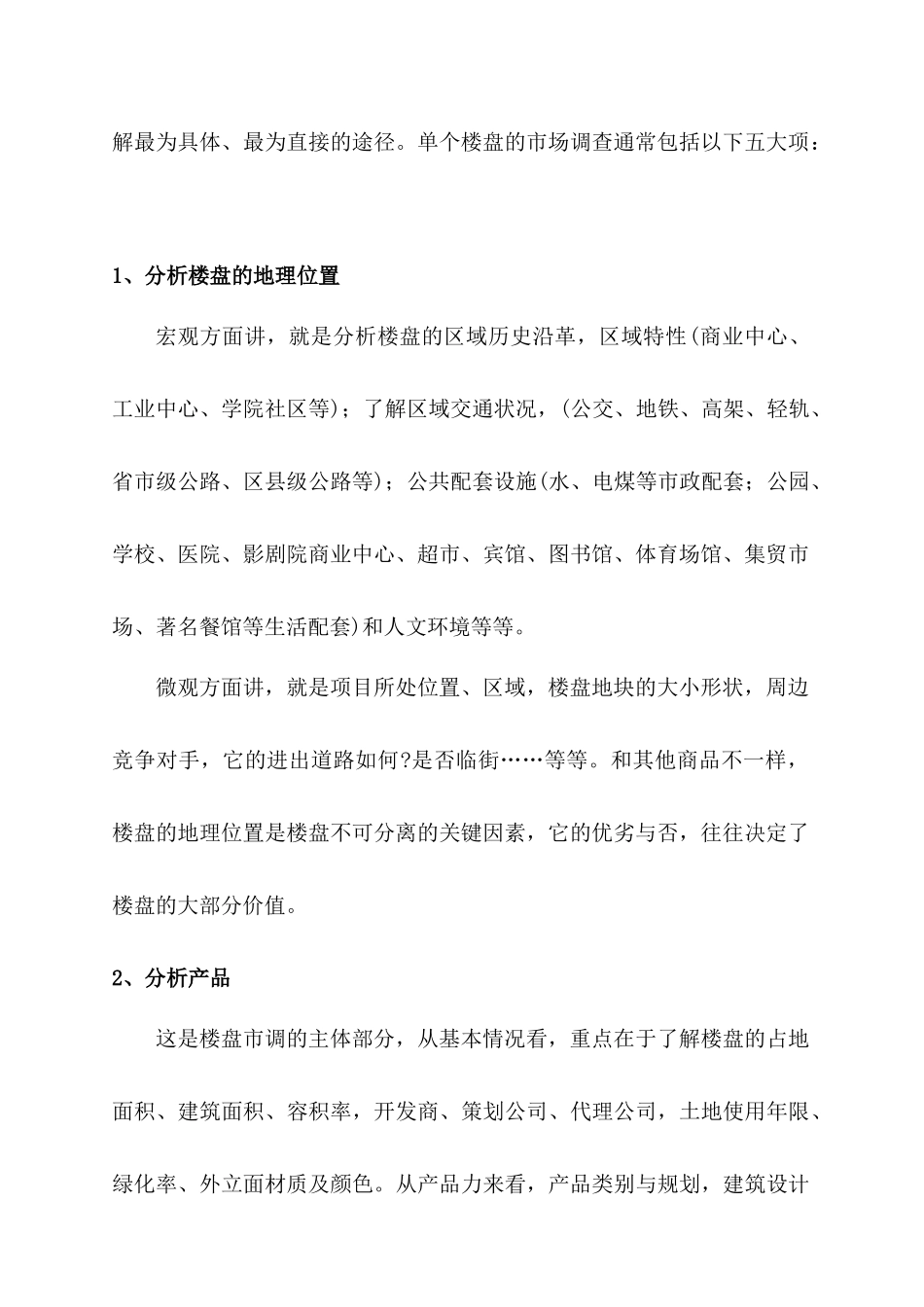 房地产市场调研工作流程_第2页