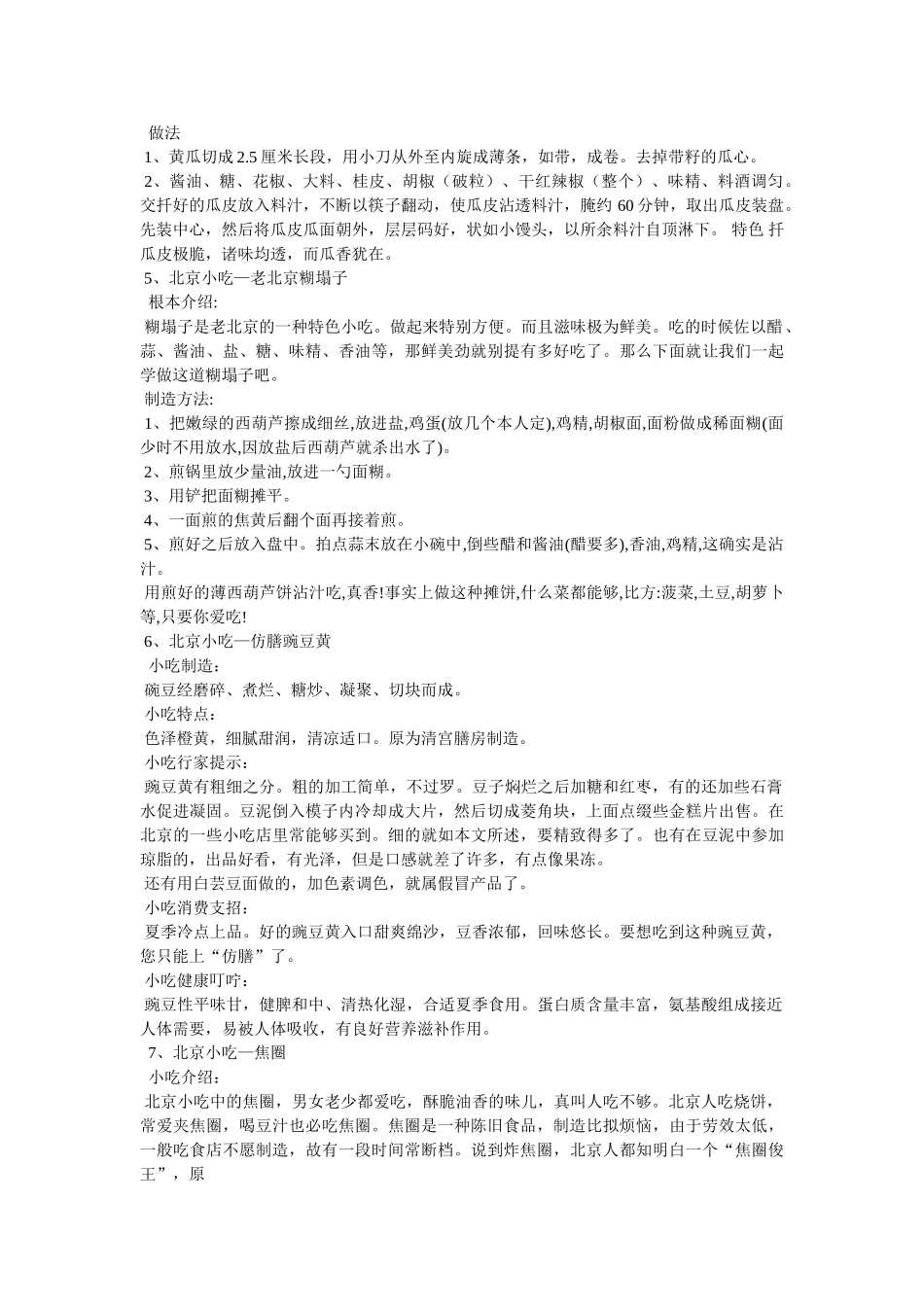 油条的做法_北京特色小吃精选 _第2页