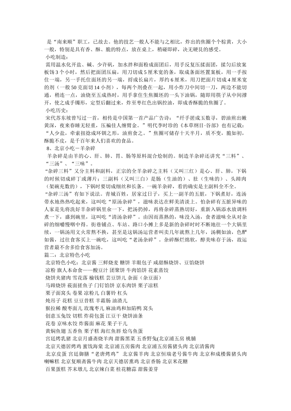 油条的做法_北京特色小吃精选 _第3页