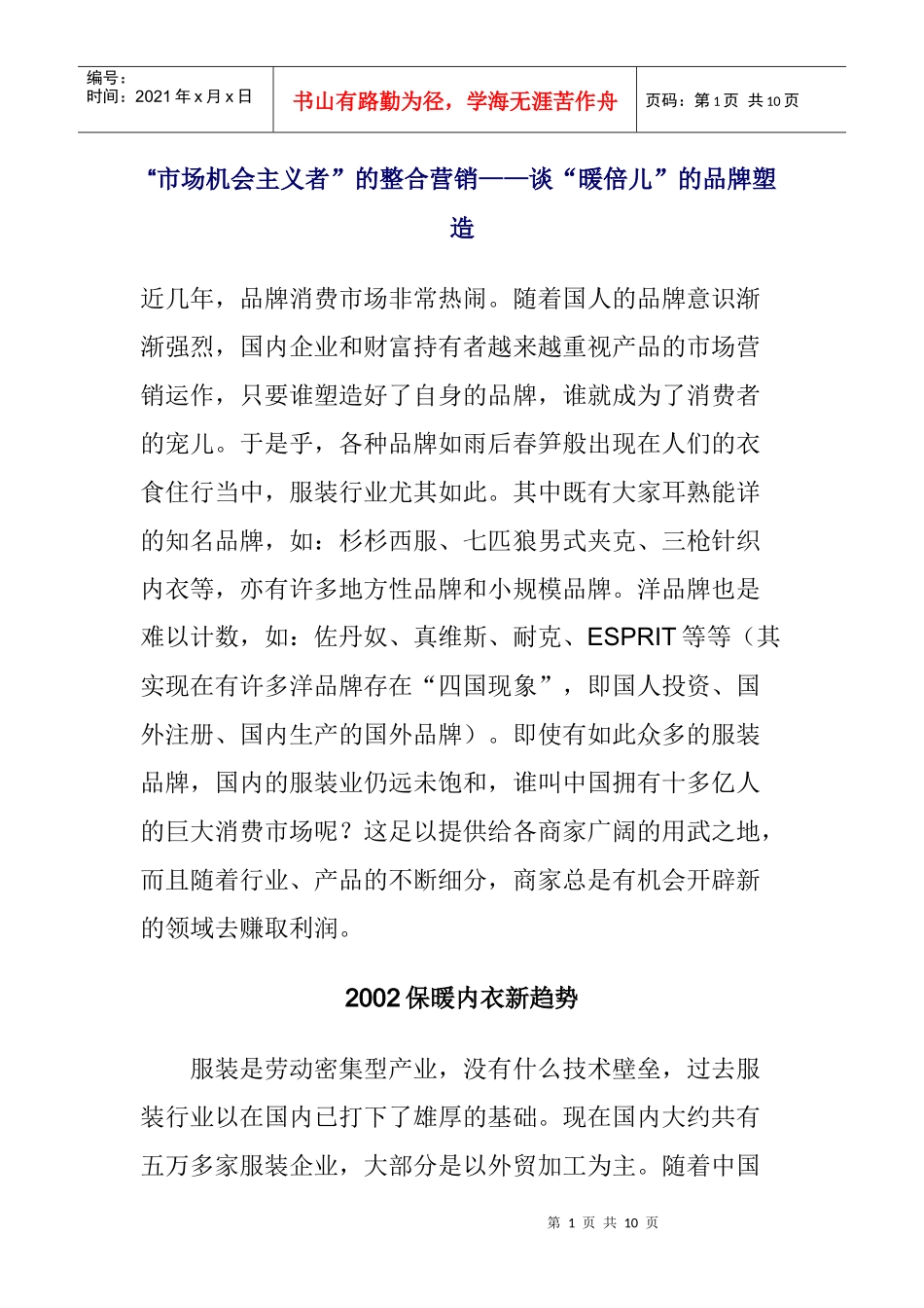 某某品牌整合营销方案_第1页