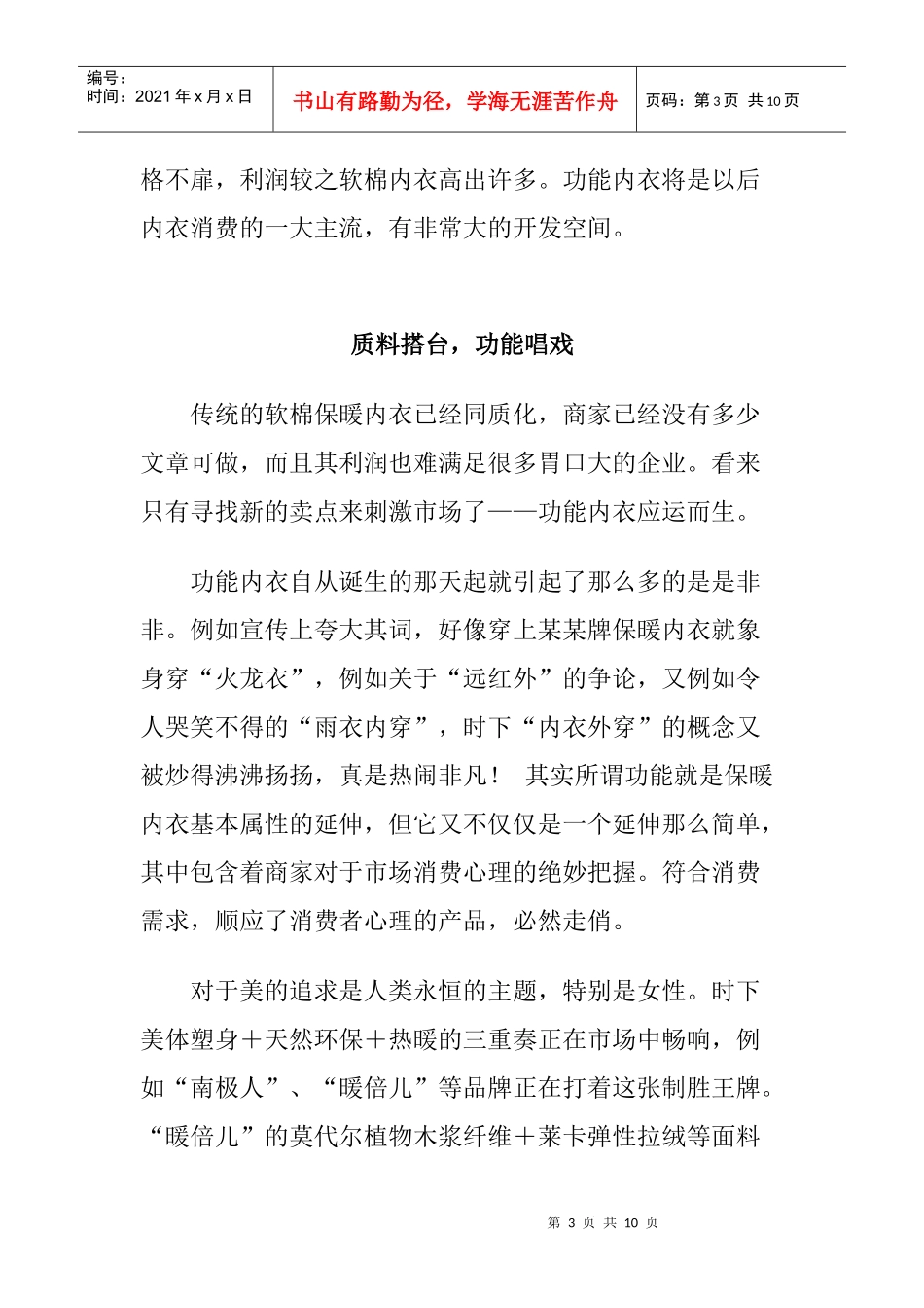 某某品牌整合营销方案_第3页