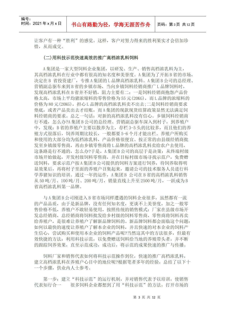 饲料销售技巧论述_第3页