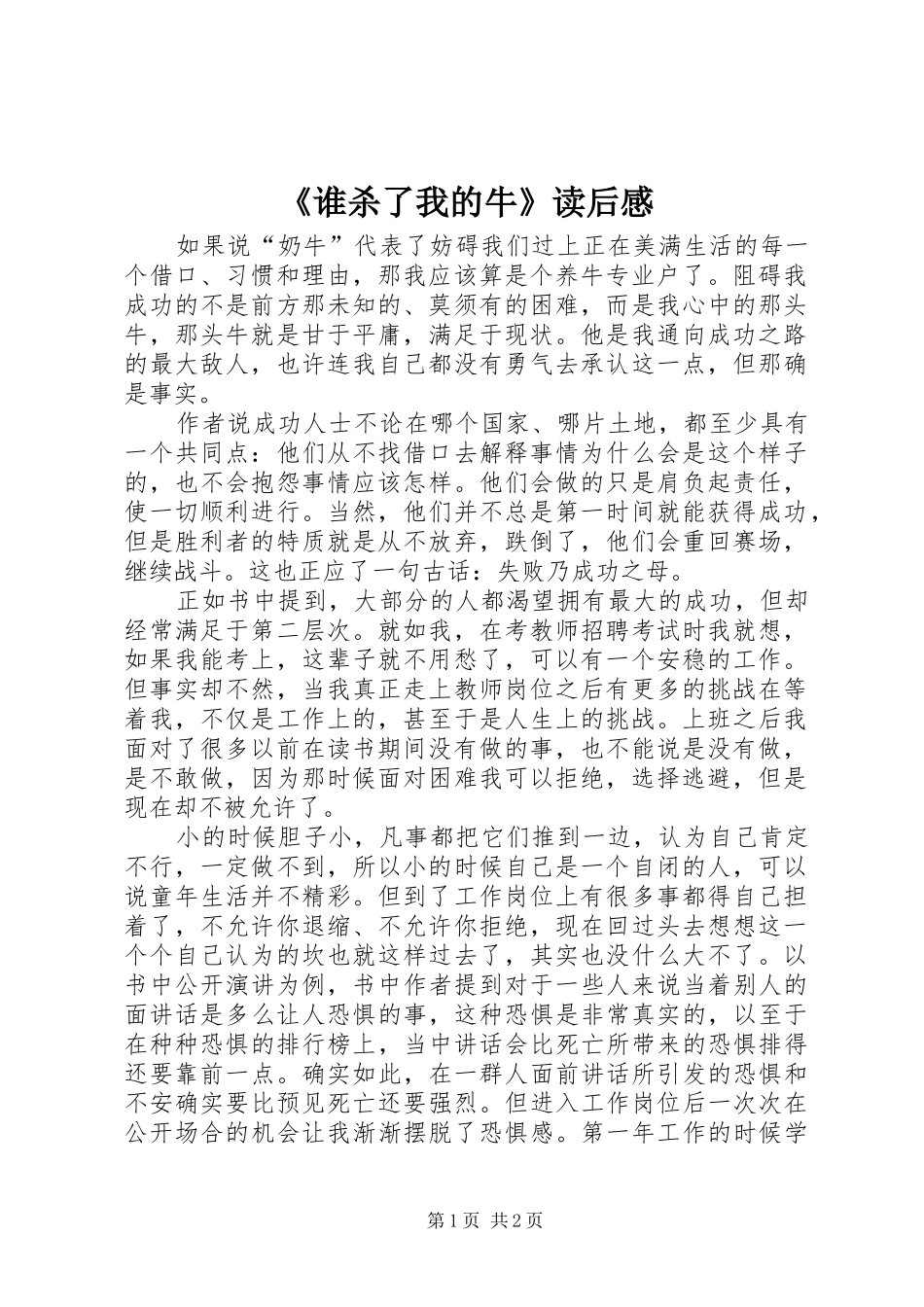 《谁杀了我的牛》读后感_第1页