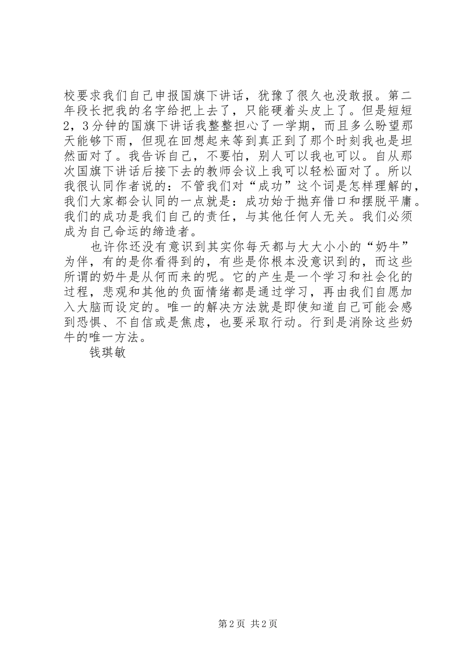 《谁杀了我的牛》读后感_第2页