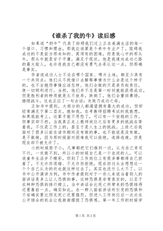《谁杀了我的牛》读后感