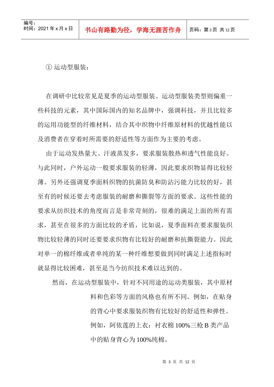 服装面料市场调研报告样本_第3页
