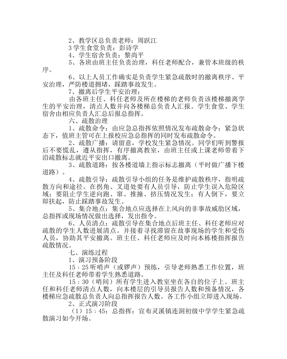 政教处范文紧急疏散逃生自救活动方案 _第2页