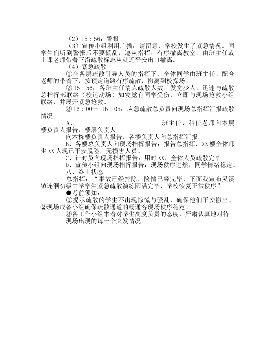 政教处范文紧急疏散逃生自救活动方案 _第3页