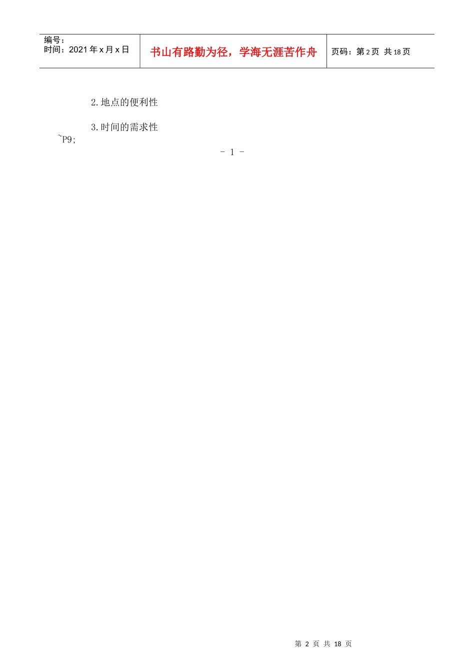 餐厅广告及促销方法讲座_第2页